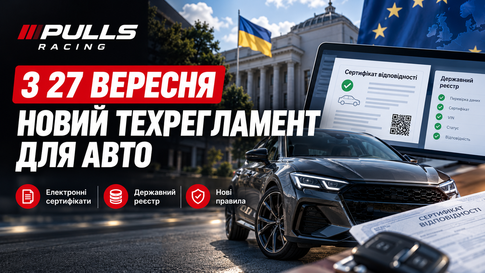 З 27 вересня в Україні діє новий техрегламент для авто: що змінилося для водіїв та імпортерів